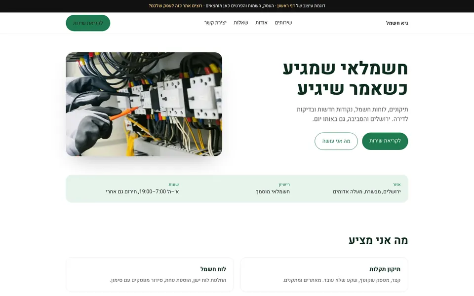 דוגמת עיצוב לאתר של חשמלאי