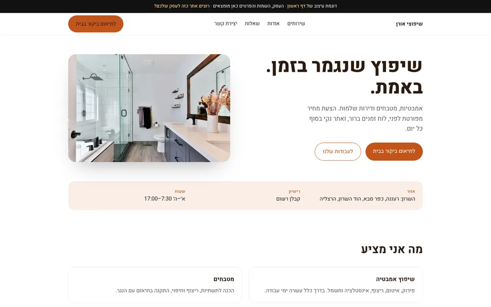 דוגמת עיצוב לאתר של קבלן שיפוצים