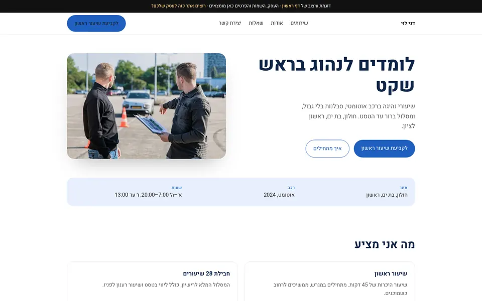 דוגמת עיצוב לאתר של מורה נהיגה